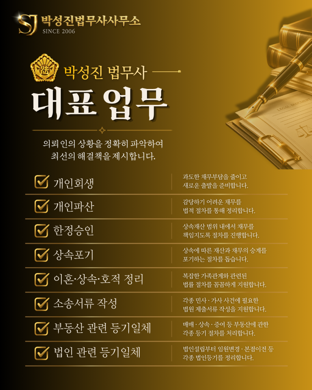 박성진법무사사무소 대표 업무