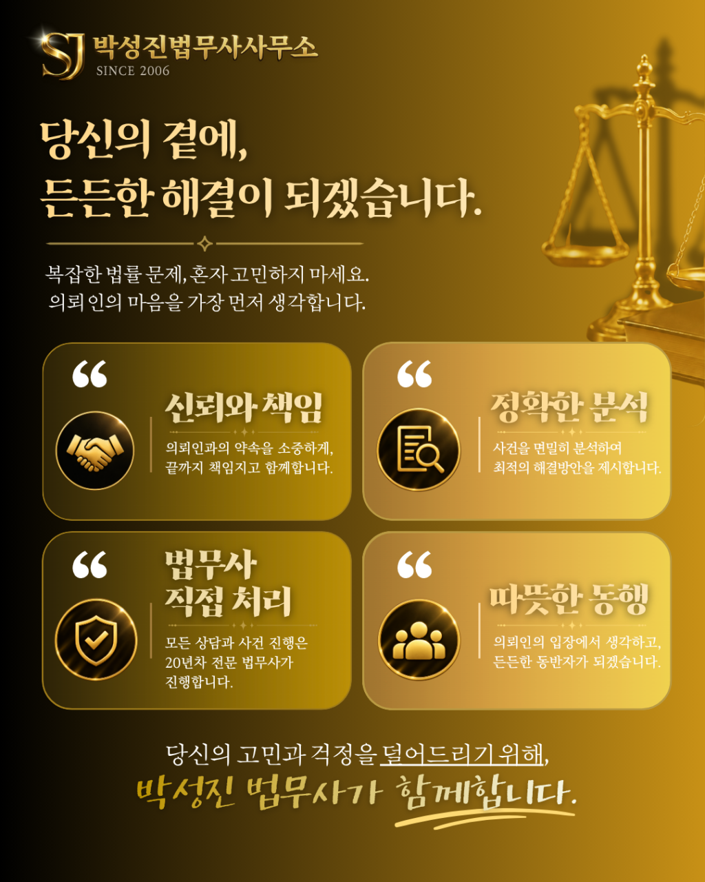 박성진법무사사무소 가치와 철학